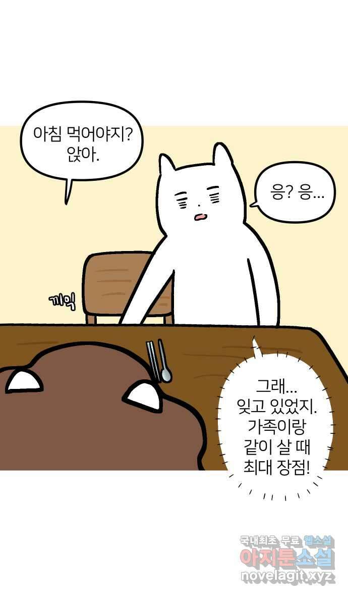 애옹식당 88화 고영 하나를 키우려면 온 식당이(2) 37