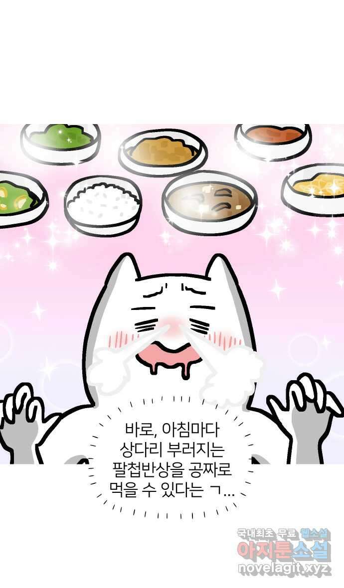 애옹식당 88화 고영 하나를 키우려면 온 식당이(2) 38
