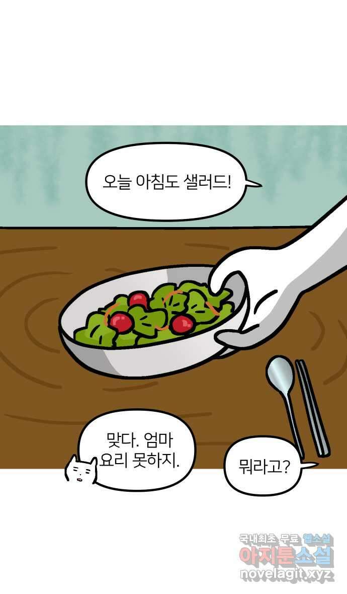 애옹식당 88화 고영 하나를 키우려면 온 식당이(2) 39