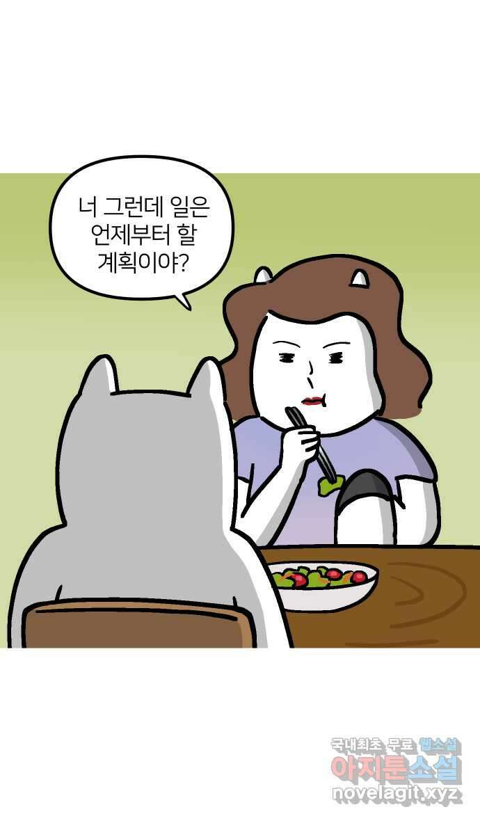 애옹식당 88화 고영 하나를 키우려면 온 식당이(2) 40