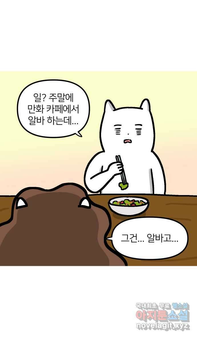 애옹식당 88화 고영 하나를 키우려면 온 식당이(2) 41