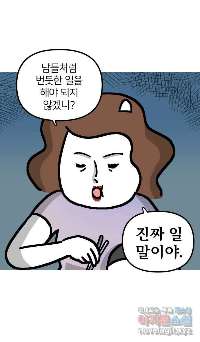 애옹식당 88화 고영 하나를 키우려면 온 식당이(2) 42