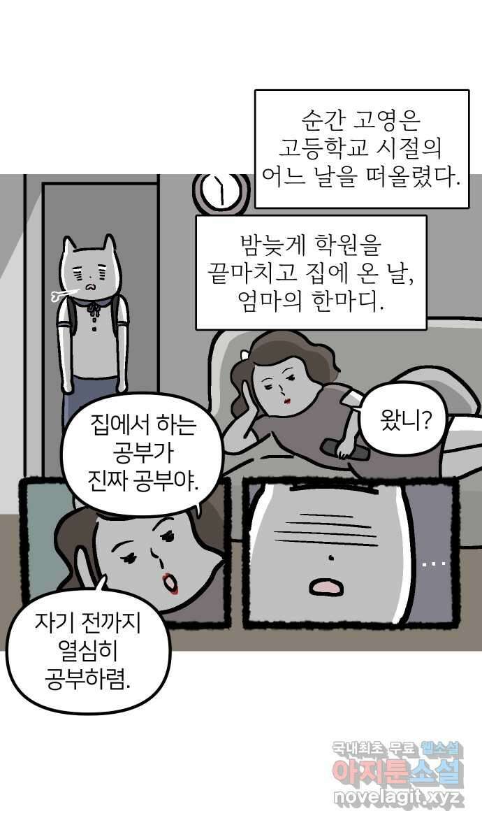 애옹식당 88화 고영 하나를 키우려면 온 식당이(2) 43