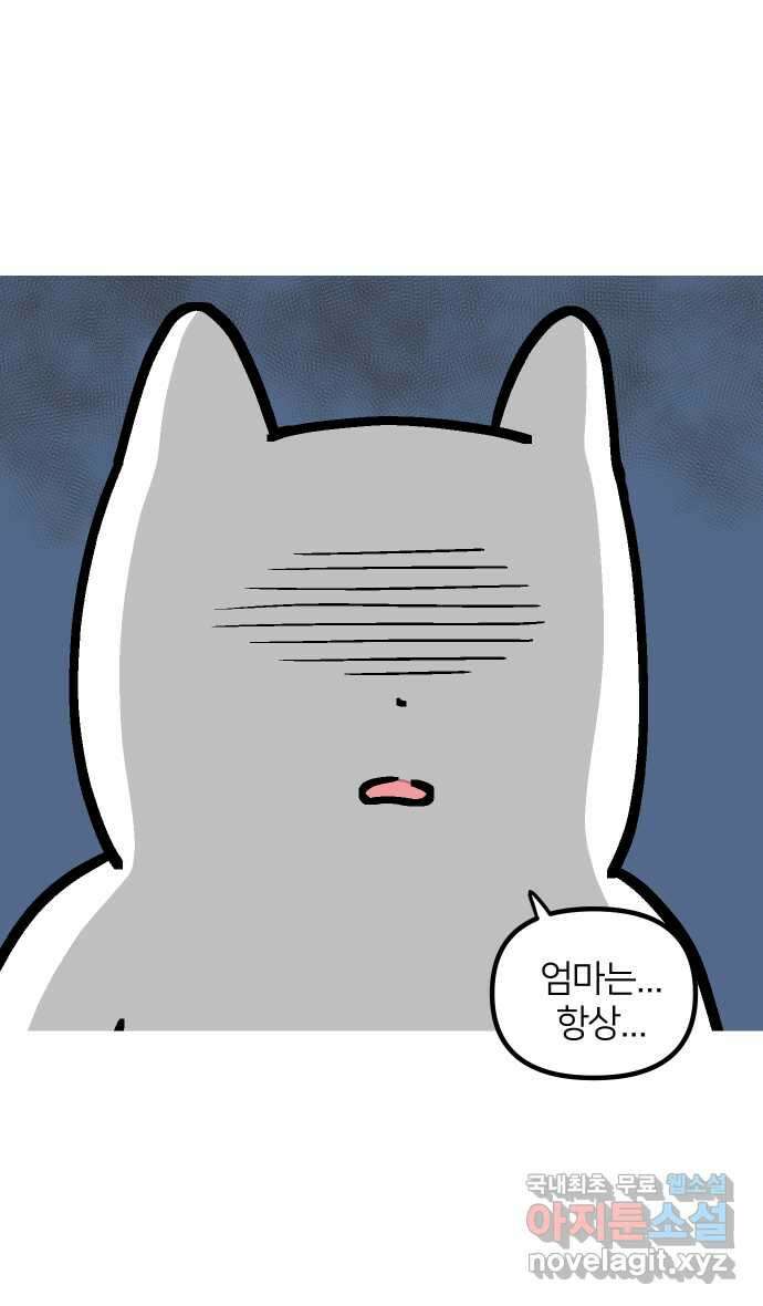 애옹식당 88화 고영 하나를 키우려면 온 식당이(2) 44
