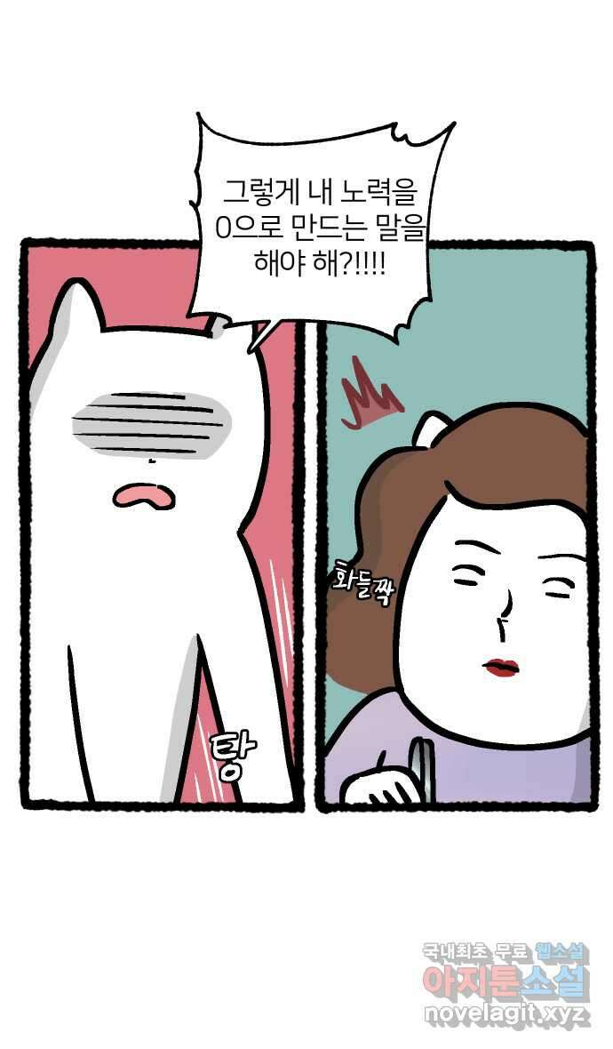 애옹식당 88화 고영 하나를 키우려면 온 식당이(2) 45