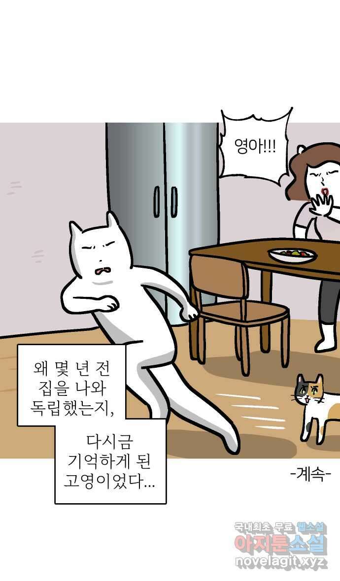 애옹식당 88화 고영 하나를 키우려면 온 식당이(2) 46