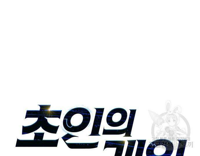 초인의 게임 71화 2