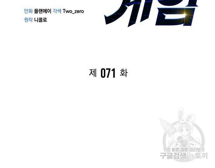 초인의 게임 71화 3