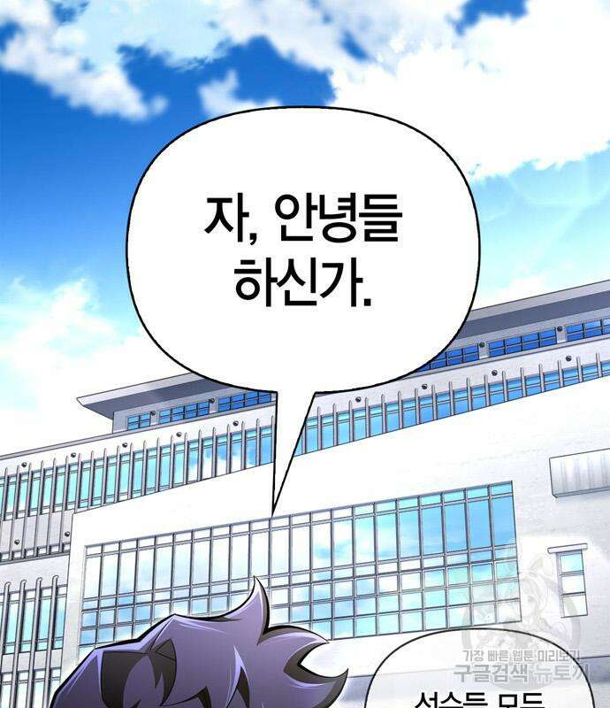 초인의 게임 71화 6