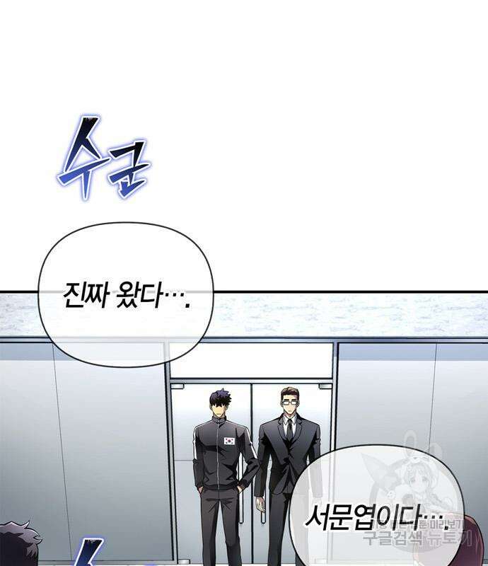 초인의 게임 71화 9