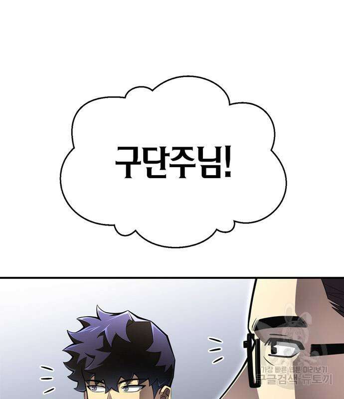 초인의 게임 71화 12