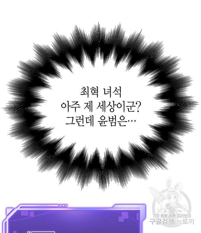 초인의 게임 71화 18