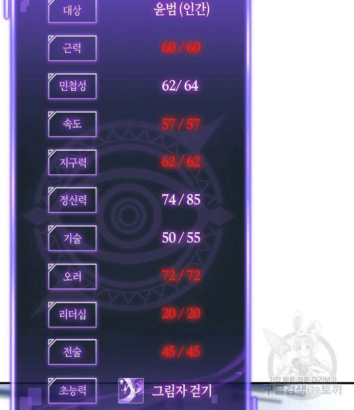 초인의 게임 71화 19