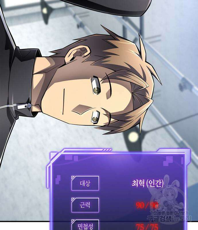 초인의 게임 71화 21