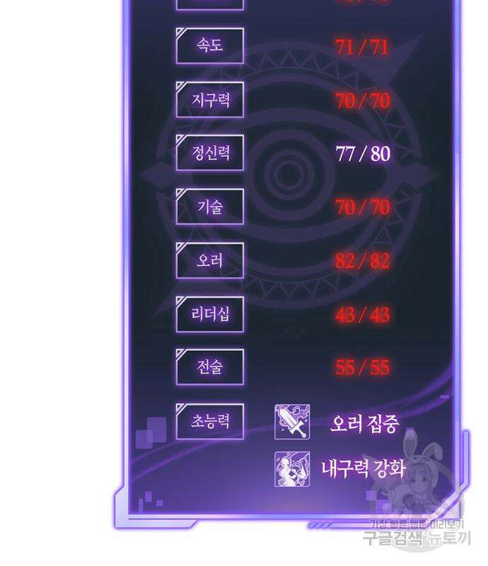 초인의 게임 71화 22
