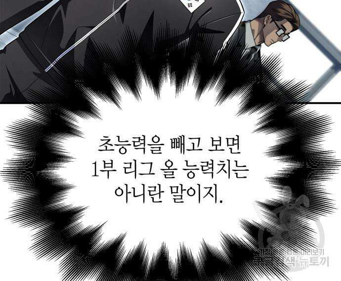 초인의 게임 71화 25