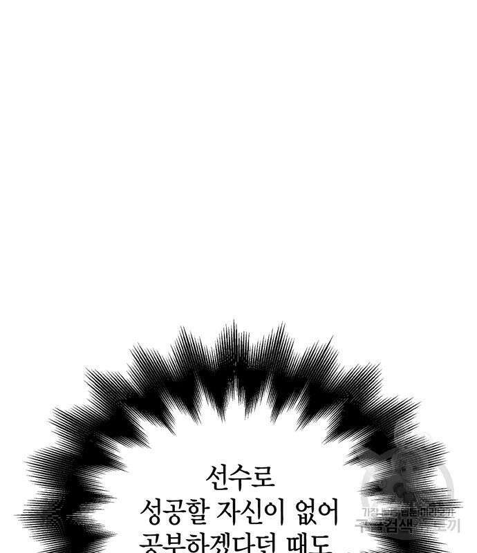 초인의 게임 71화 29