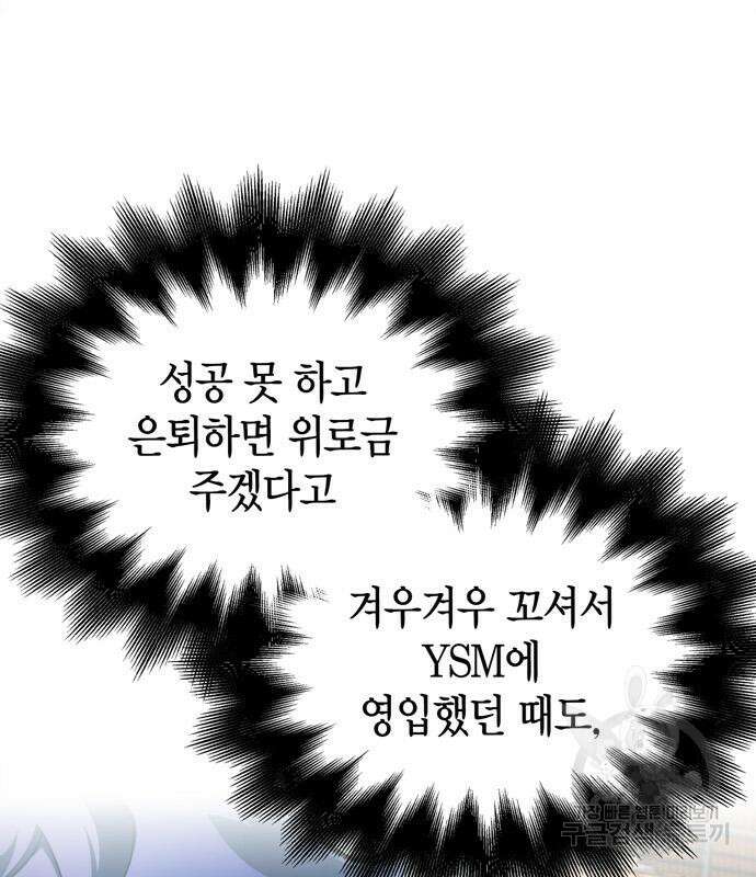 초인의 게임 71화 31
