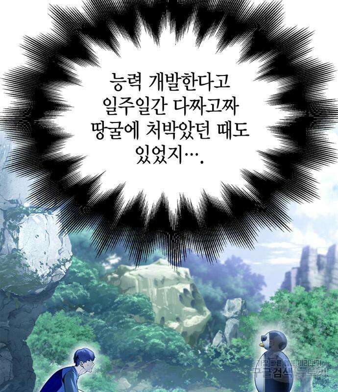 초인의 게임 71화 33