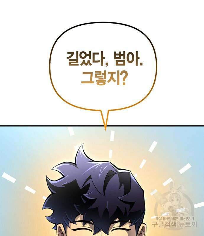 초인의 게임 71화 36