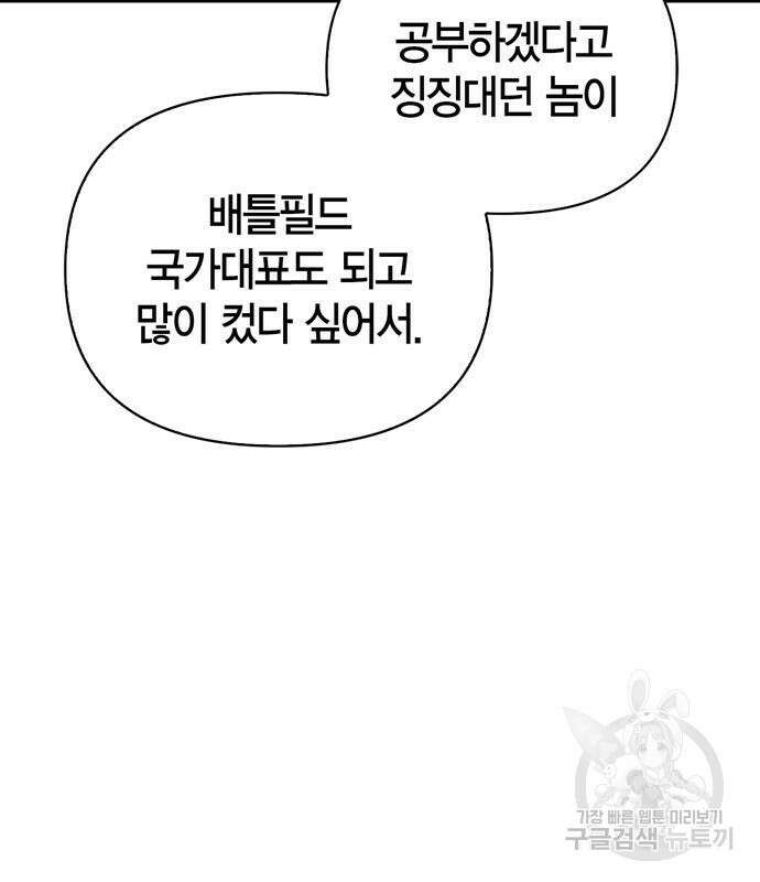 초인의 게임 71화 40