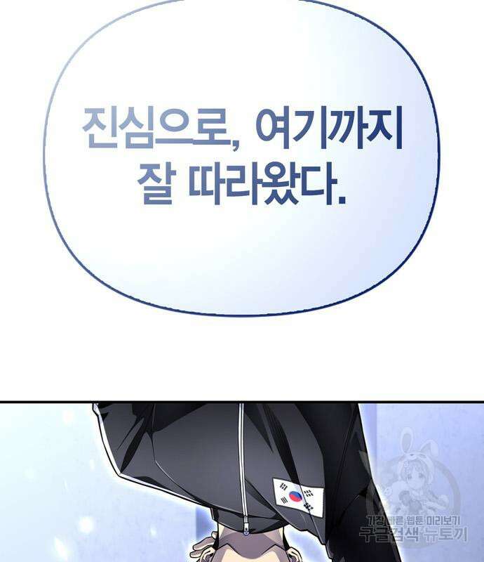 초인의 게임 71화 43