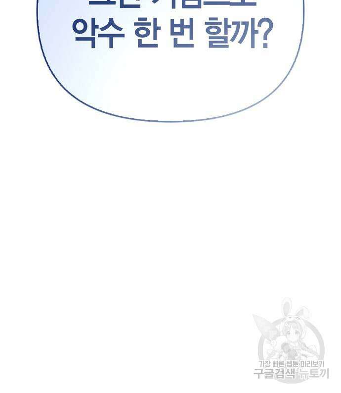 초인의 게임 71화 46