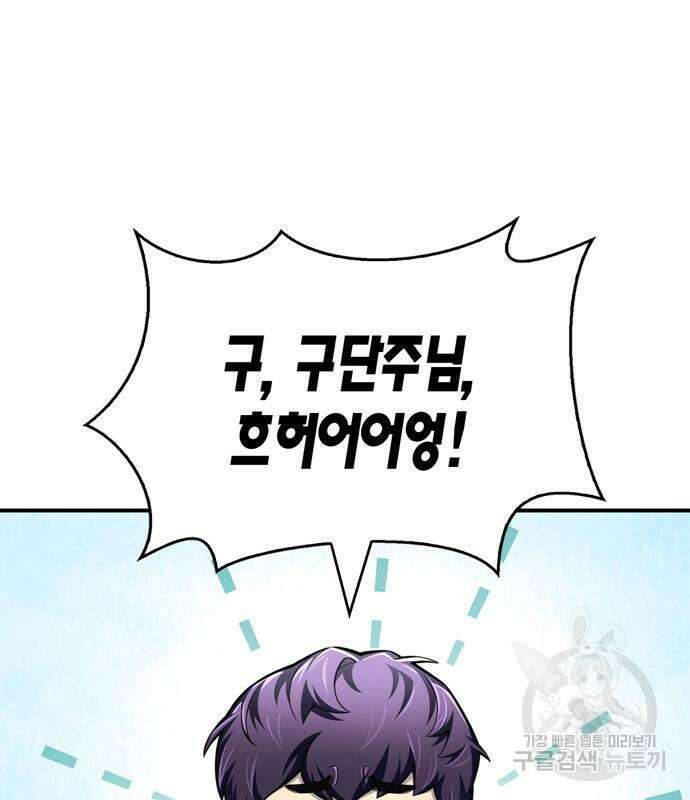 초인의 게임 71화 47