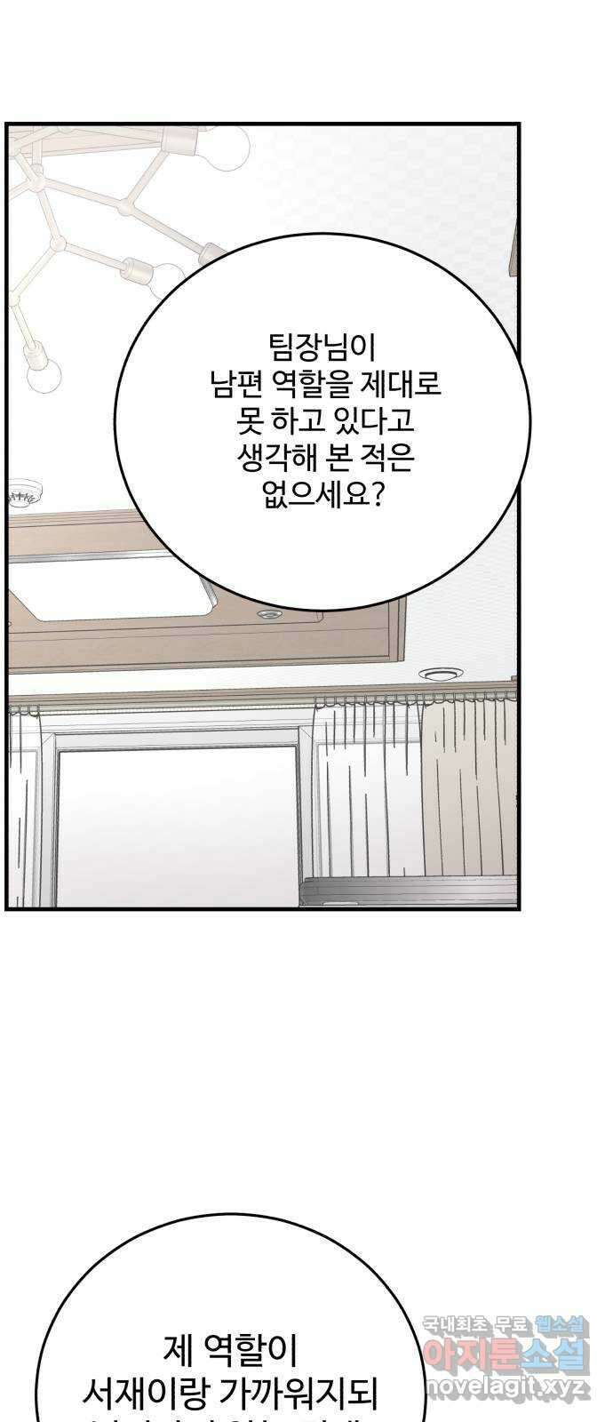 팀장님은 신혼이 피곤하다 34화 1