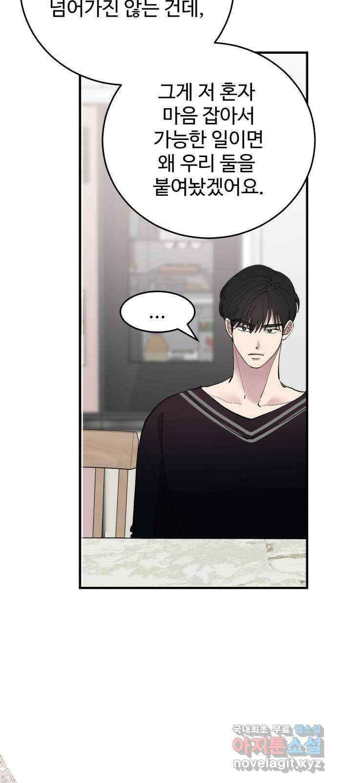 팀장님은 신혼이 피곤하다 34화 2