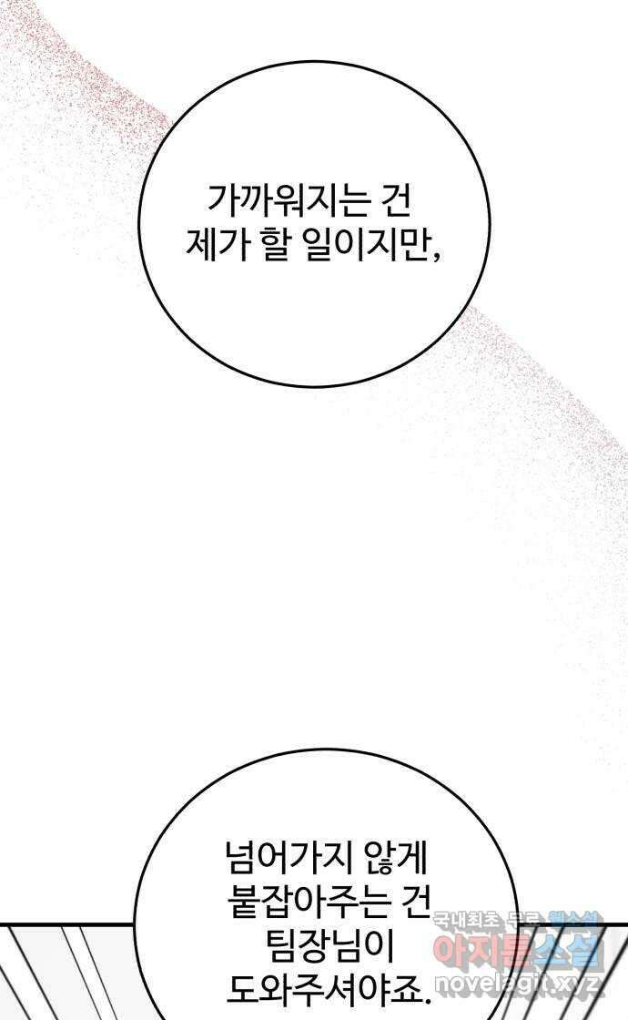 팀장님은 신혼이 피곤하다 34화 3