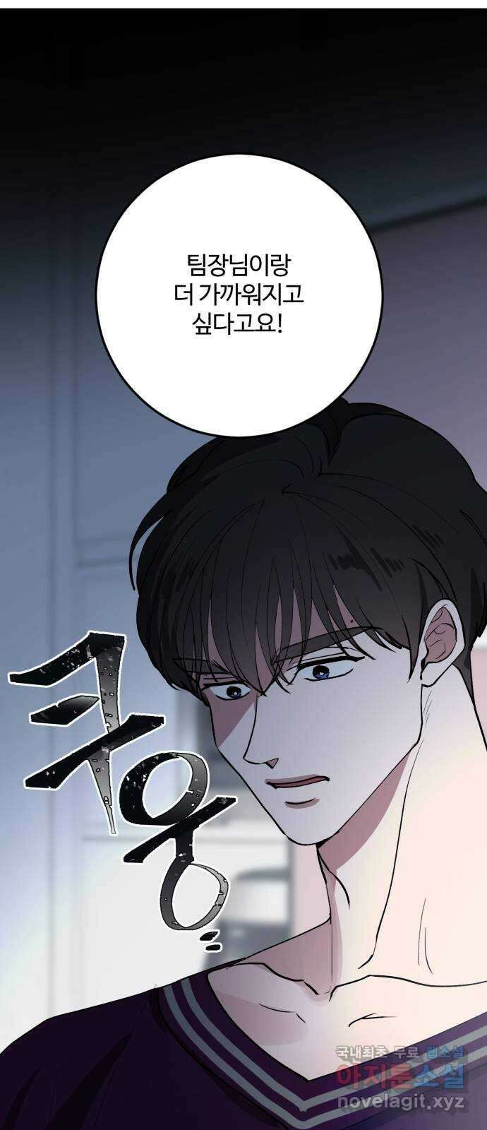 팀장님은 신혼이 피곤하다 34화 5
