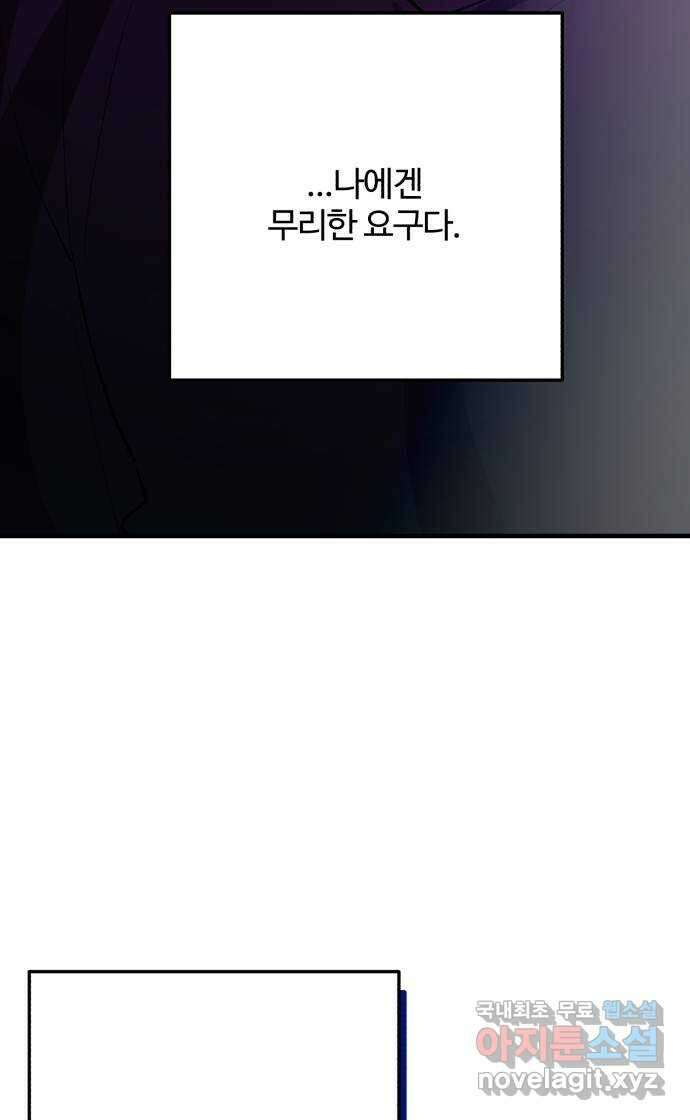 팀장님은 신혼이 피곤하다 34화 6