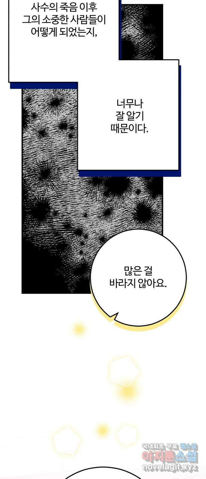 팀장님은 신혼이 피곤하다 34화 7
