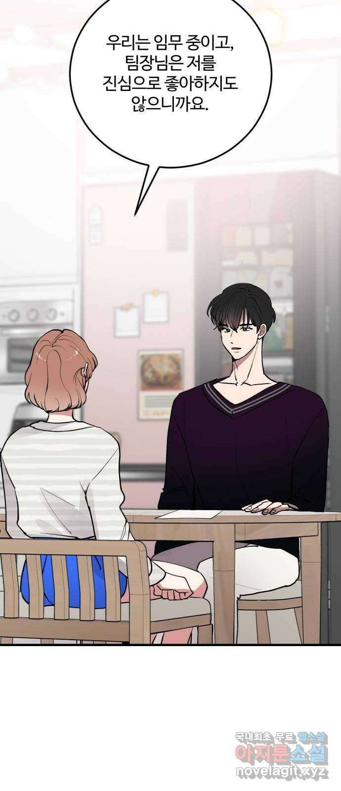 팀장님은 신혼이 피곤하다 34화 8