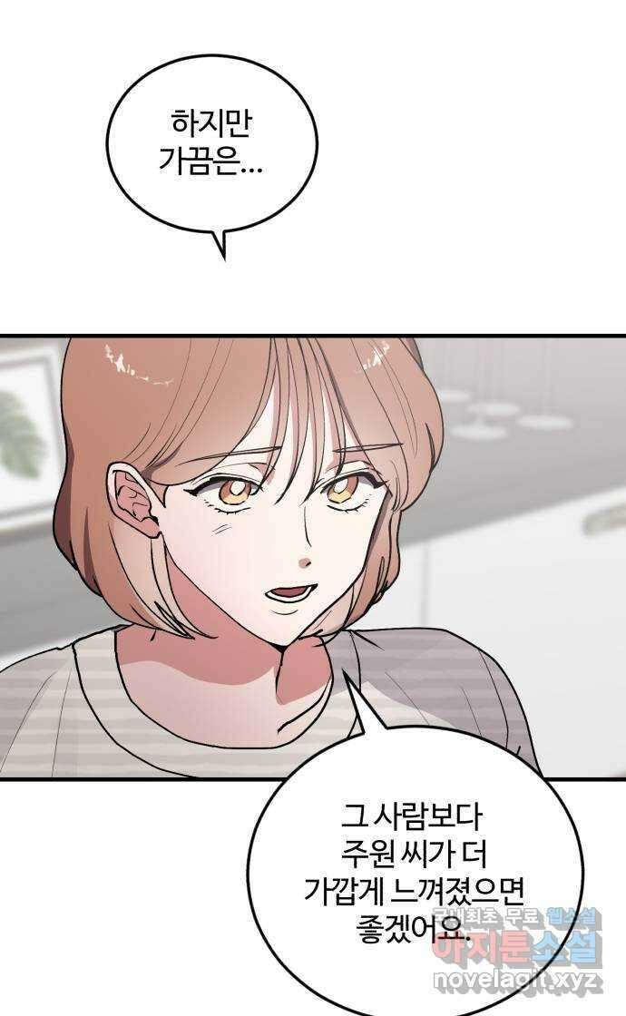 팀장님은 신혼이 피곤하다 34화 9