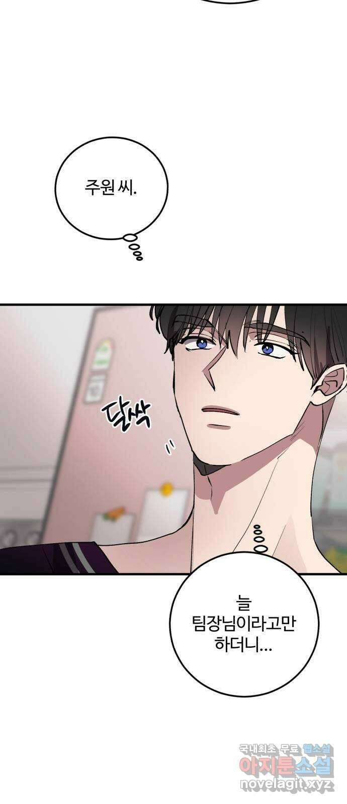팀장님은 신혼이 피곤하다 34화 10