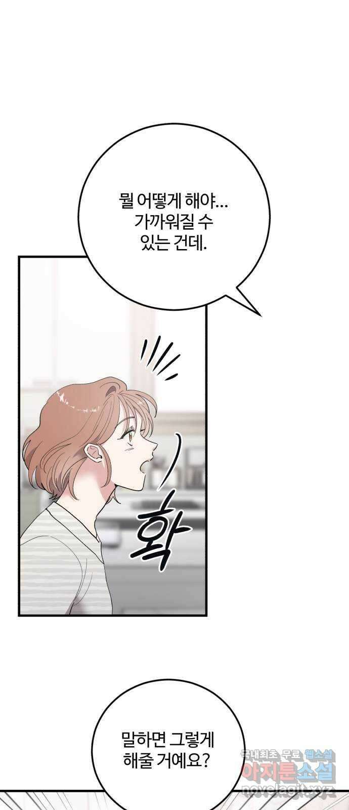 팀장님은 신혼이 피곤하다 34화 11