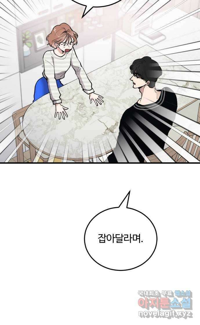 팀장님은 신혼이 피곤하다 34화 12