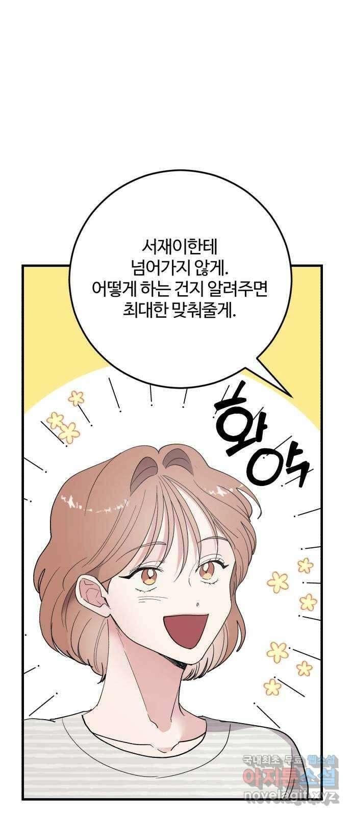팀장님은 신혼이 피곤하다 34화 13