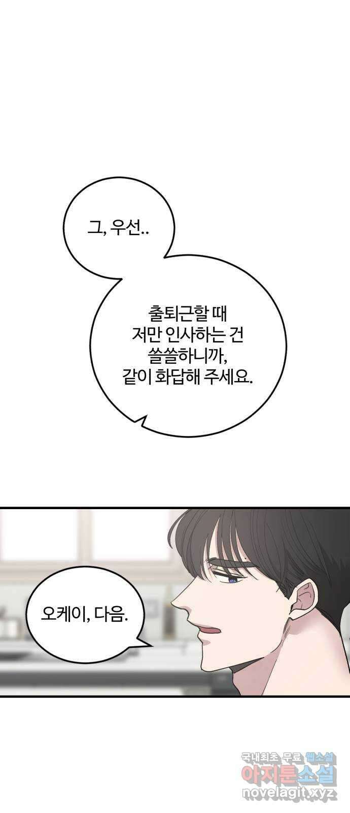 팀장님은 신혼이 피곤하다 34화 14