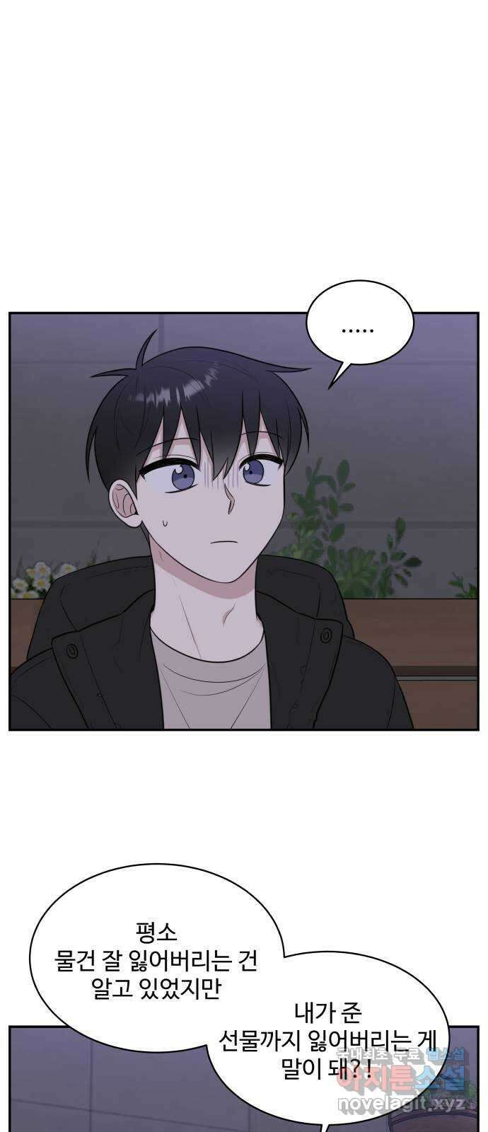 짝사랑의 마침표 81화 2