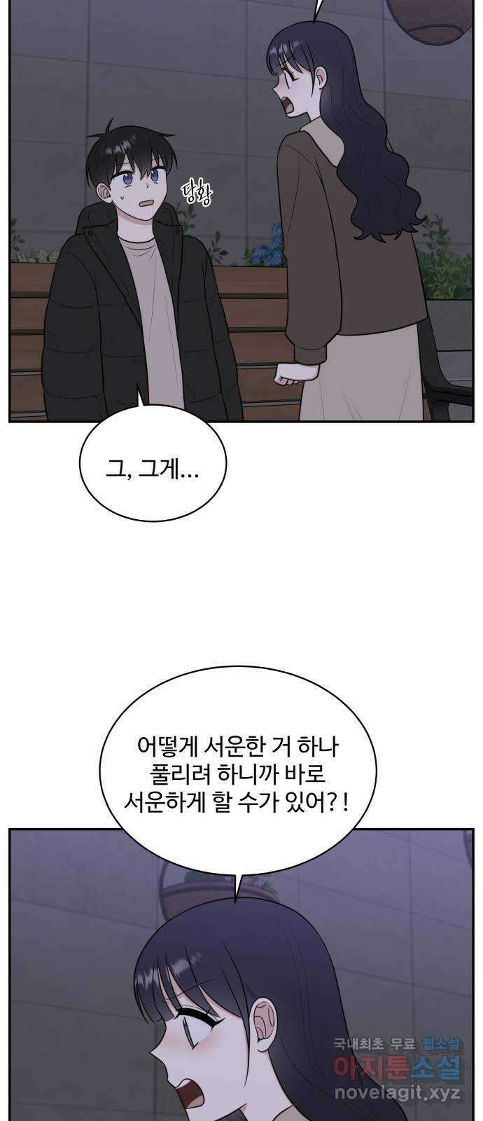 짝사랑의 마침표 81화 3