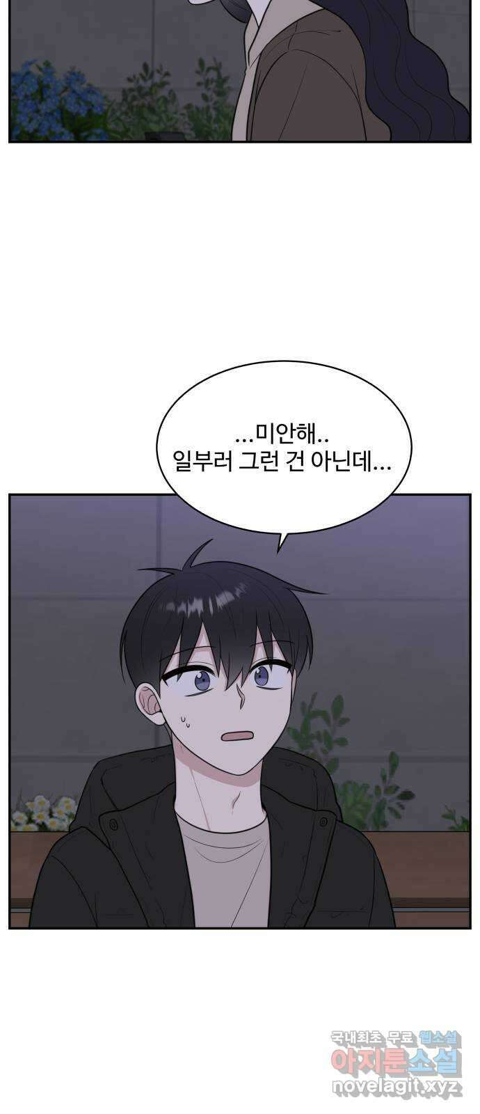 짝사랑의 마침표 81화 4