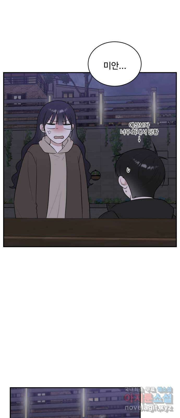 짝사랑의 마침표 81화 5