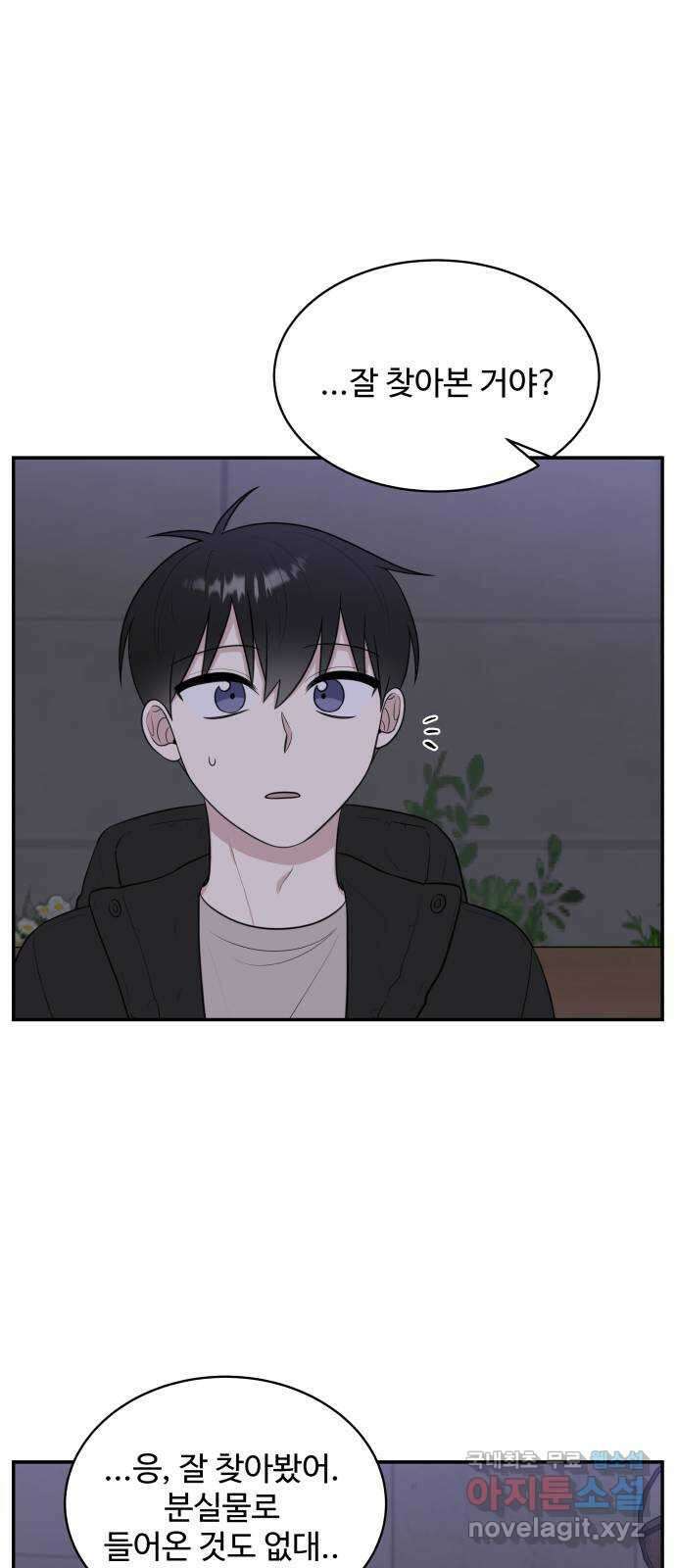 짝사랑의 마침표 81화 7
