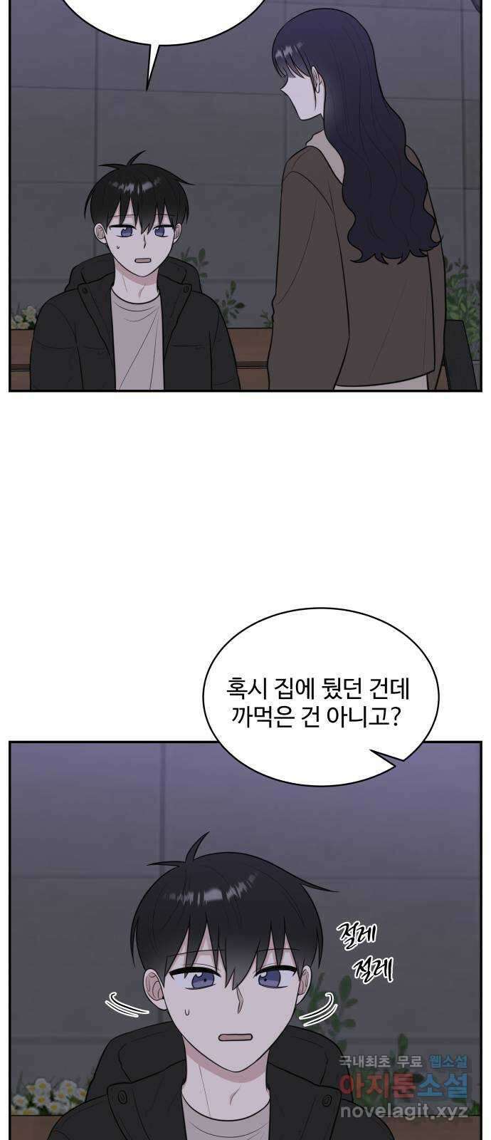 짝사랑의 마침표 81화 8