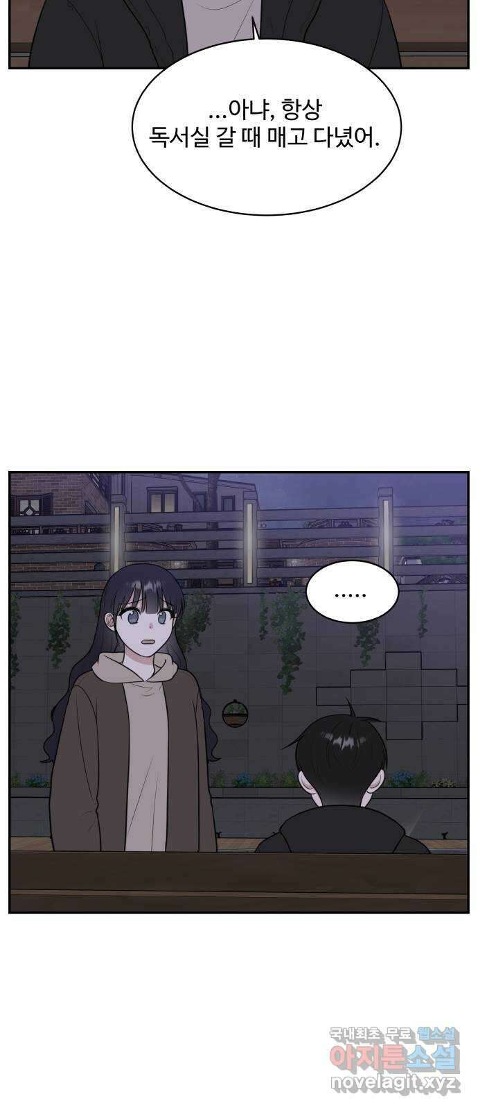 짝사랑의 마침표 81화 9