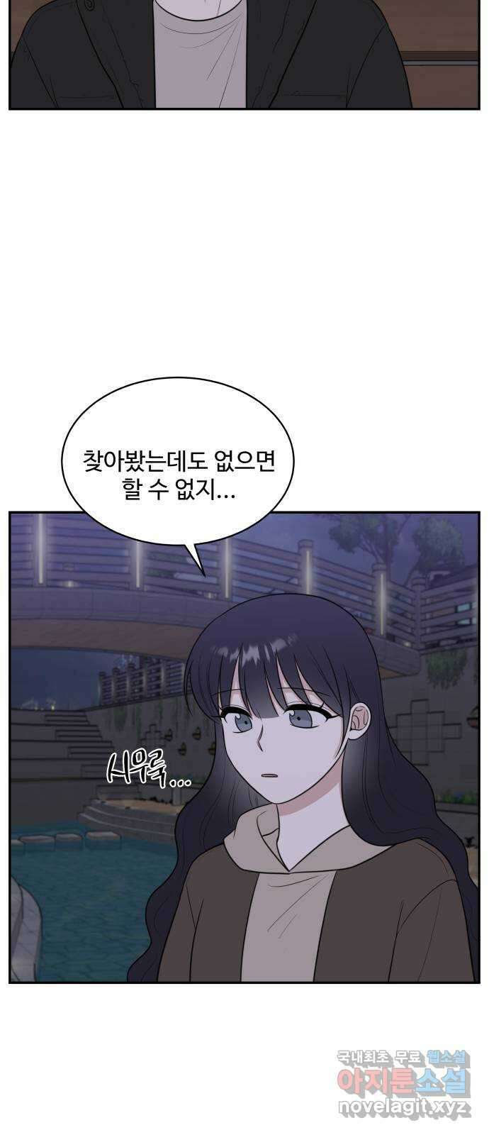 짝사랑의 마침표 81화 11