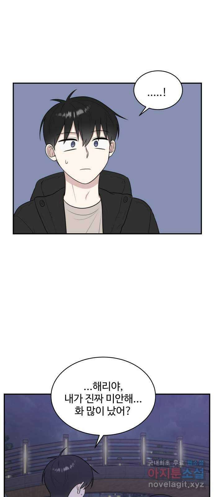 짝사랑의 마침표 81화 12
